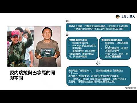 EP023:美國「點穴式」干預新範式:川普改寫外國介入時間點,風險等級4.0成為舞弊型、殭屍化政權的新斬殺線?