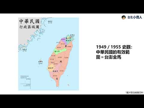 EP036:「中華民國」有三種 歷史錨點決定敘事框架與未來空間
