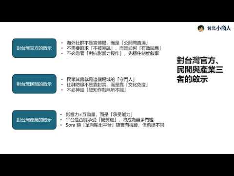 EP015:中國國台辦與國防部海外社群帳號失靈 突顯社群平台不是宣傳管道而是制度檢驗現場