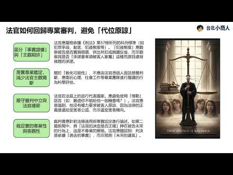 EP014:司法天平上錯位的慈悲 論法官「代位原諒」對法治精神的侵蝕